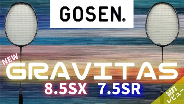【ギアバド】グラビタスの新作が登場！グラビタス8.5SX&グラビタス7.5SRを試打レビュー！